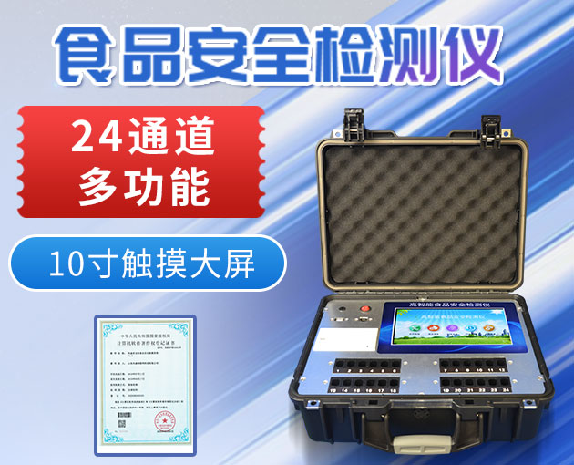 食品分析仪器费用低、方便、快速 食品分析仪器费用低、方便、快速