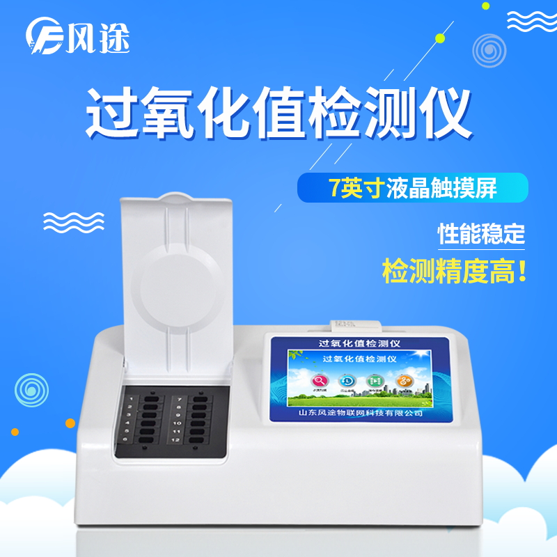 过氧化值检测仪用于油脂的定量检测 过氧化值检测仪用于油脂的定量检测